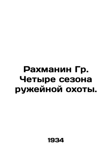Rakhmanin Gr. Chetyre sezona ruzheynoy okhoty./Rachmanin Gr. Four Seasons of Gun Hunting. In Russian (ask us if in doubt). - landofmagazines.com