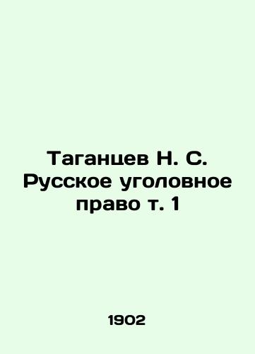 Tagantsev N. S. Russkoe ugolovnoe pravo t. 1/N. S. Tagantsev Russian Criminal Law Vol. 1 In Russian (ask us if in doubt). - landofmagazines.com