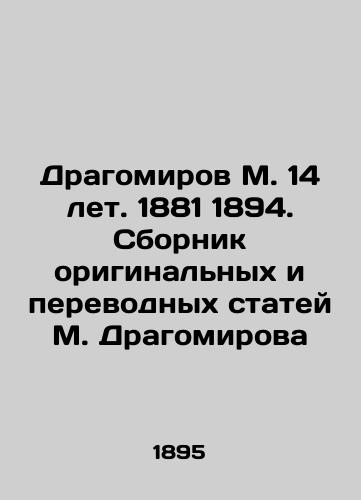 Dragomirov M. 14 let. 1881 1894. Sbornik originalnykh i perevodnykh statey M. Dragomirova/Dragomirov M. 14 years old. 1881 1894. Collection of original and translated articles by M. Dragomirov In Russian (ask us if in doubt). - landofmagazines.com