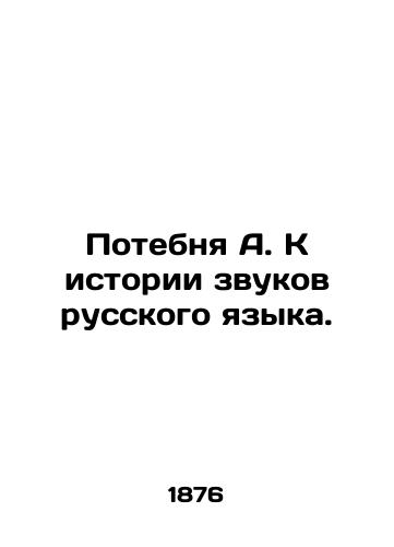 Potebnya A. K istorii zvukov russkogo yazyka./Potebnya A. To the history of the sounds of the Russian language. In Russian (ask us if in doubt). - landofmagazines.com