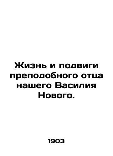 Zhizn i podvigi prepodobnogo ottsa nashego Vasiliya Novogo./The Life and Feats of Our Venerable Father Vasily Novy. In Russian (ask us if in doubt). - landofmagazines.com