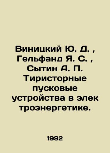 Vinitskiy Yu. D. , Gelfand Ya. S. , Sytin A. P. Tiristornye puskovye ustroystva v elektroenergetike./initsky Yu. D., Gelfand Ya. S., Sytin A. P. Tyristor launchers in the electric power industry In Russian (ask us if in doubt). - landofmagazines.com
