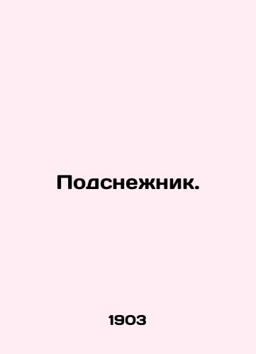 Podsnezhnik./Snowdrops. In Russian (ask us if in doubt). - landofmagazines.com