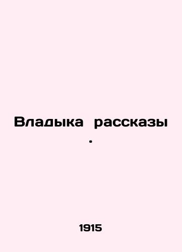 Vladyka rasskazy ./Lord of the Stories. In Russian (ask us if in doubt). - landofmagazines.com