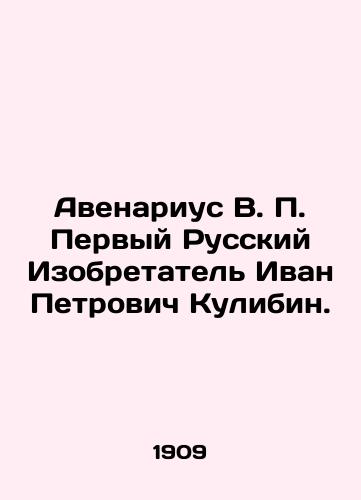 Avenarius V. P. Pervyy Russkiy Izobretatel Ivan Petrovich Kulibin./Avenarius V. P. The First Russian Inventor Ivan Petrovich Kulibin. In Russian (ask us if in doubt) - landofmagazines.com