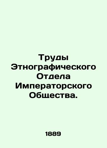 Trudy Etnograficheskogo Otdela Imperatorskogo Obshchestva./Works of the Ethnographic Department of the Imperial Society. In Russian (ask us if in doubt). - landofmagazines.com