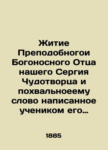 Zhitie Prepodobnogoi Bogonosnogo Ottsa nashego Sergiya Chudotvortsa i pokhvalnoeemu slovo napisannoe uchenikom ego Epifaniem Premudrym v 15 veke./The life of our Venerable God Father Sergius the Wonderworker and the commendable word written by his disciple Epiphany the Wise in the 15th century. In Russian (ask us if in doubt). - landofmagazines.com