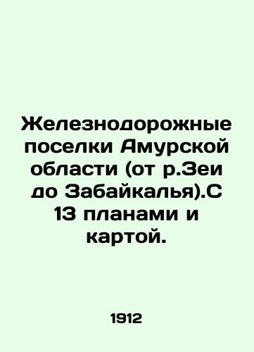 Zheleznodorozhnye poselki Amurskoy oblasti (ot r.Zei do Zabaykalya).S 13 planami i kartoy./Railway settlements in Amur Oblast (from the Zee River to Transbaikal). With 13 plans and a map. In Russian (ask us if in doubt) - landofmagazines.com