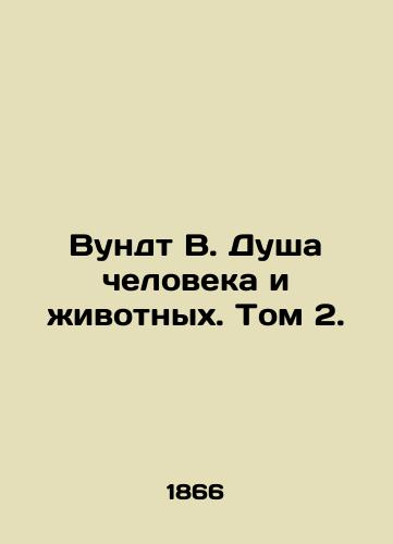 Vundt V. Dusha cheloveka i zhivotnykh. Tom 2./Vundt W. The Soul of Man and Animals. Volume 2. In Russian (ask us if in doubt) - landofmagazines.com