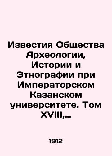 Izvestiya Obshchestva Arkheologii, Istorii i Etnografii pri Imperatorskom Kazanskom universitete. Tom XVIII, vypusk 1-3./Proceedings of the Society of Archaeology, History and Ethnography at Imperial Kazan University. Volume XVIII, Issue 1-3. In Russian (ask us if in doubt) - landofmagazines.com