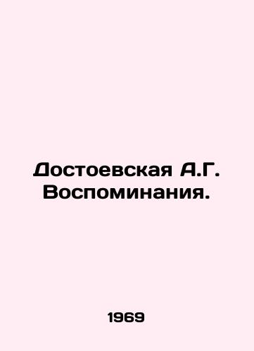 Dostoevskaya A.G. Vospominaniya./Dostoevskaya A.G. Memories. In Russian (ask us if in doubt) - landofmagazines.com