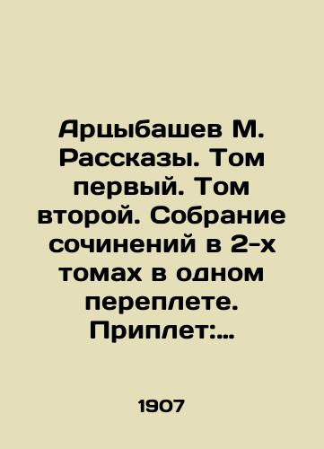 Artsybashev M. Rasskazy. Tom pervyy. Tom vtoroy. Sobranie sochineniy v 2-kh tomakh v odnom pereplete. Priplet: rasskaz V derevne./Artsybashev M. Stories. Volume one. Volume two. A collection of essays in two volumes in one cover In Russian (ask us if in doubt) - landofmagazines.com