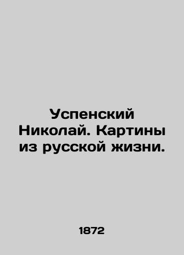 Uspenskiy Nikolay. Kartiny iz russkoy zhizni./Assumption Nicholas. Paintings from Russian life. In Russian (ask us if in doubt). - landofmagazines.com