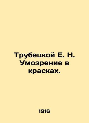 Trubetskoy E. N. Umozrenie v kraskakh./Trubetskoy E. N. Brain in paints. In Russian (ask us if in doubt). - landofmagazines.com