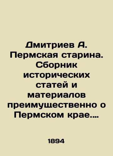 Dmitriev A. Permskaya starina. Sbornik istoricheskikh statey i materialov preimushchestvenno o Permskom krae. Vypusk V: Pokorenie Ugorskikh zemel i Sibir./Dmitriev A. Permskaya Starina. A collection of historical articles and materials mainly about Perm Krai. Issue V: Conquest of Ugric Lands and Siberia. In Russian (ask us if in doubt). - landofmagazines.com