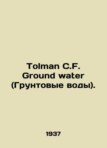 Tolman C.F. Ground water (Gruntovye vody)./Tolman C.F. Ground water. In Russian (ask us if in doubt) - landofmagazines.com