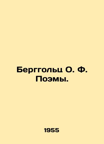 Berggolts O. F. Poemy./Berggoltz O. F. Poems. In Russian (ask us if in doubt). - landofmagazines.com