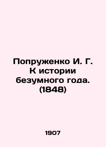 Popruzhenko I. G. K istorii bezumnogo goda. (1848)/Poprozhenko I. G. To the History of the Crazy Year. (1848) In Russian (ask us if in doubt). - landofmagazines.com
