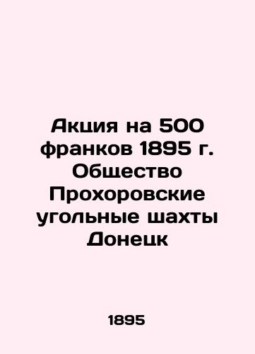 Aktsiya na 500 frankov 1895 g. Obshchestvo Prokhorovskie ugolnye shakhty Donetsk/Action for 500 francs 1895, Prokhorovskie Coal Mines Donetsk Society In Russian (ask us if in doubt) - landofmagazines.com