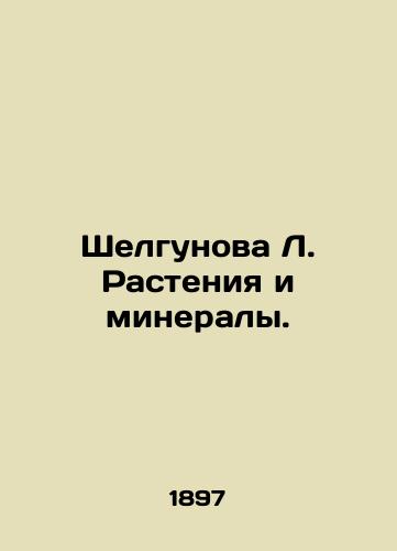 Shelgunova L. Rasteniya i mineraly./Shelgunova L. Plants and Minerals. In Russian (ask us if in doubt). - landofmagazines.com