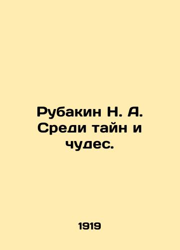 Rubakin N. A. Sredi tayn i chudes./Rubakin N. A. Among Mysteries and Miracles. In Russian (ask us if in doubt). - landofmagazines.com