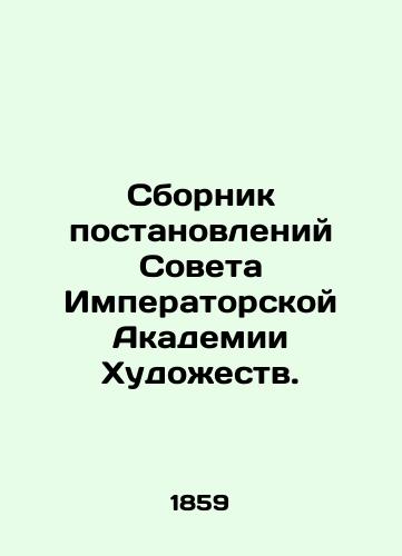 Sbornik postanovleniy Soveta Imperatorskoy Akademii Khudozhestv./Compilation of Resolutions of the Council of the Imperial Academy of Arts. In Russian (ask us if in doubt). - landofmagazines.com