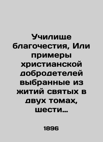 Uchilishche blagochestiya, Ili primery khristianskoy dobrodeteley vybrannye iz zhitiy svyatykh v dvukh tomakh, shesti chastyakh./School of piety, Or examples of Christian virtue chosen from the lives of saints in two volumes, six parts. In Russian (ask us if in doubt). - landofmagazines.com