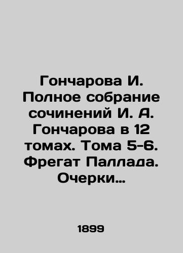 Goncharova I. Polnoe sobranie sochineniy I. A. Goncharova v 12 tomakh. Toma 5-6. Fregat Pallada. Ocherki puteshestviya, v 2-kh chastyakh./Goncharova I. Complete collection of works by I. A. Goncharov in 12 volumes. Volumes 5-6. Frigate of the Pallada. Essays on the journey, in 2 parts. In Russian (ask us if in doubt) - landofmagazines.com