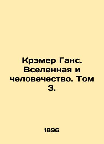 Kremer Gans. Vselennaya i chelovechestvo. Tom 3./Kramer Hans. The Universe and Humanity. Volume 3. In Russian (ask us if in doubt). - landofmagazines.com