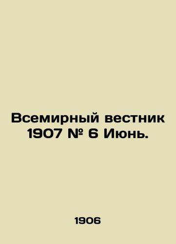 Vsemirnyy vestnik 1907 # 6 Iyun./World Gazette 1907 # 6 June. In Russian (ask us if in doubt) - landofmagazines.com