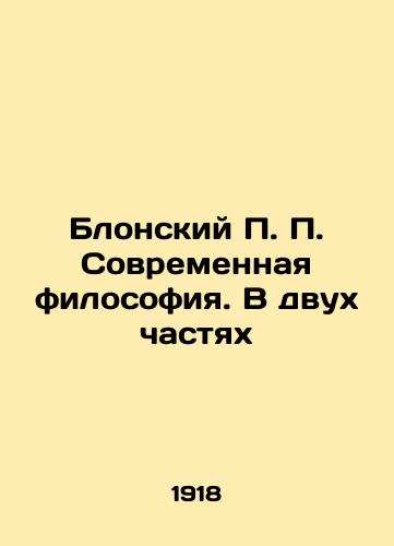 Blonskiy P. P. Sovremennaya filosofiya. V dvukh chastyakh/Blonsky P.P. Modern Philosophy. In Two Parts In Russian (ask us if in doubt). - landofmagazines.com