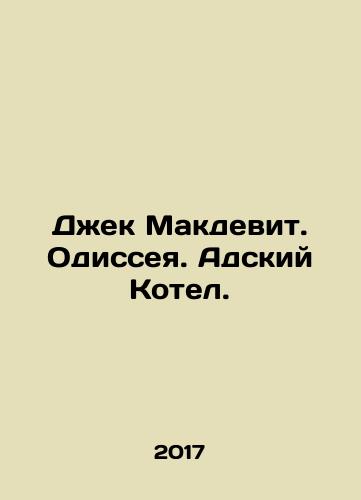 Dzhek Makdevit. Odisseya. Adskiy Kotel./Jack McDevitt. Odyssey. The hellish cauldron. In Russian (ask us if in doubt) - landofmagazines.com