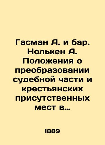 Gasman A. i bar. Nolken A. Polozheniya o preobrazovanii sudebnoy chasti i krestyanskikh prisutstvennykh mest v pribaltiyskikh guberniyakh i pravila o privedenii ikh v deystvie. Tom 1./Gasman A. and the Bar. Nolken A. The Regulations on the Transformation of the Judicial Unit and the Peasant Presences in the Baltic Governorates and the Rules for Implementing them. Volume 1. In Russian (ask us if in doubt). - landofmagazines.com