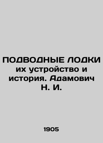 PODVODNYE LODKI ikh ustroystvo i istoriya. Adamovich N. I./SUBSTANCES - their design and history. Adamovich N. I. In Russian (ask us if in doubt). - landofmagazines.com