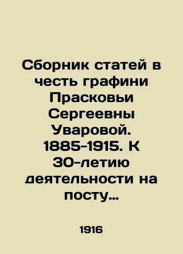 Sbornik statey v chest grafini Praskovi Sergeevny Uvarovoy. 1885-1915. K 30-letiyu deyatelnosti na postu predsedatelya Moskovskogo Arkheologicheskogo Obshchestva i k 50-letiyu Imperatorskogo Moskovskogo Arkheologicheskogo Obshchestva./A collection of articles in honor of Countess Praskovya Sergeevna Uvarova. 1885-1915. To the 30th anniversary of her work as Chairman of the Moscow Archaeological Society and to the 50th anniversary of the Imperial Moscow Archaeological Society. In Russian (ask us if in doubt). - landofmagazines.com