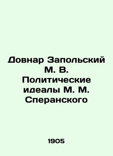 Dovnar Zapolskiy M. V. Politicheskie idealy M. M. Speranskogo/Dovnar Zapolsky M. V. The political ideals of M. M. Speransky In Russian (ask us if in doubt). - landofmagazines.com