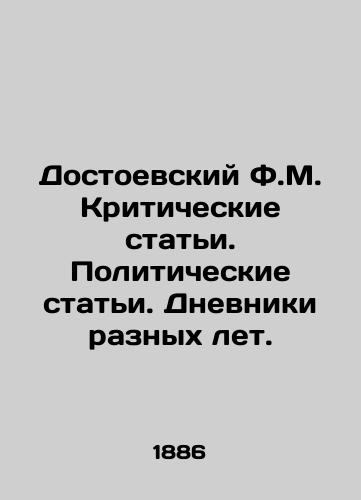 Dostoevskiy F.M. Kriticheskie stati. Politicheskie stati. Dnevniki raznykh let./Dostoevsky F.M. Critical Articles. Political Articles. Diaries of Different Years. In Russian (ask us if in doubt) - landofmagazines.com