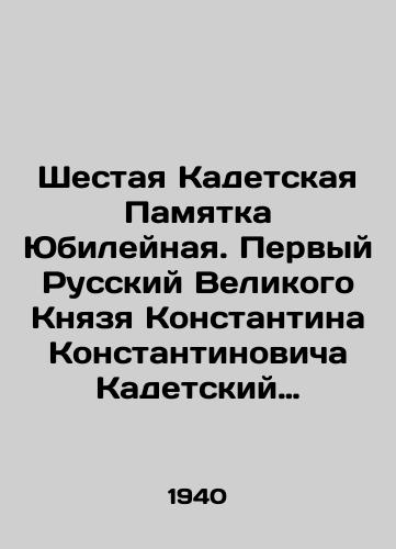 Shestaya Kadetskaya Pamyatka Yubileynaya. Pervyy Russkiy Velikogo Knyazya Konstantina Konstantinovicha Kadetskiy Korpus. 1920-1940 gg./Sixth Cadet Jubilee Memorandum. First Russian Grand Prince Konstantin Konstantinovich Cadet Corps. 1920-1940 In Russian (ask us if in doubt). - landofmagazines.com