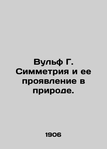 Vulf G. Simmetriya i ee proyavlenie v prirode./Wolf G. Symmetry and its manifestation in nature. In Russian (ask us if in doubt) - landofmagazines.com