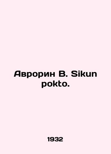 Avrorin V. Sikun pokto./Aurorin V. Sikun pokto. In Russian (ask us if in doubt). - landofmagazines.com