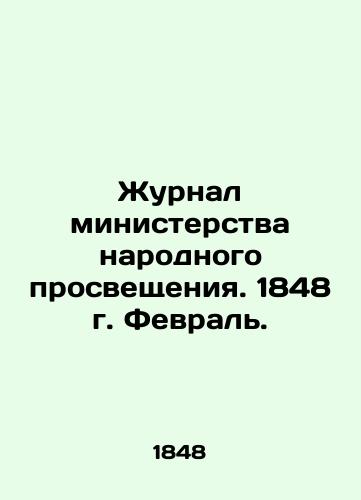 Zhurnal ministerstva narodnogo prosveshcheniya. 1848 g. Fevral./Journal of the Ministry of Public Education. 1848 February. In Russian (ask us if in doubt) - landofmagazines.com