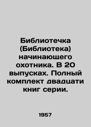 Bibliotechka (Biblioteka) nachinayushchego okhotnika. V 20 vypuskakh. Polnyy komplekt dvadtsati knig serii./Beginner hunters library. In 20 issues. A complete set of twenty books in the series. In Russian (ask us if in doubt). - landofmagazines.com
