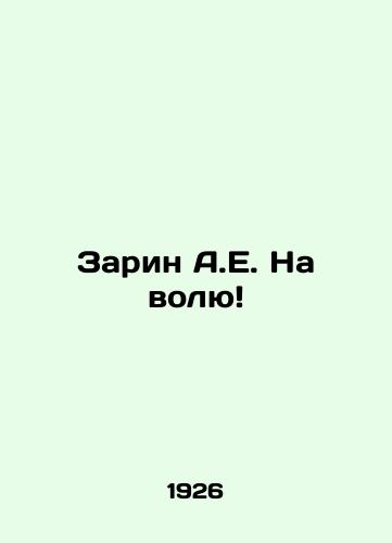 Zarin A.E. Na volyu/Sarin A.E. Out In Russian (ask us if in doubt) - landofmagazines.com