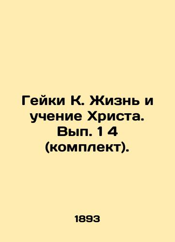 Geyki K. Zhizn i uchenie Khrista. Vyp. 1 4 (komplekt)./Geiki K. The Life and Teachings of Christ. Volume 1 4 (set). In Russian (ask us if in doubt). - landofmagazines.com