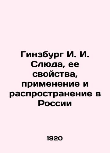 Ginzburg I. I. Slyuda, ee svoystva, primenenie i rasprostranenie v Rossii/Ginsburg I. I. Mica, its properties, application and distribution in Russia In Russian (ask us if in doubt). - landofmagazines.com