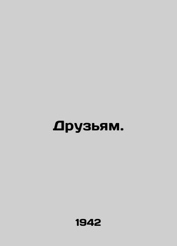 Druzyam./To friends. In Russian (ask us if in doubt). - landofmagazines.com