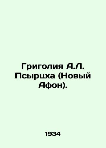 Grigoliya A.L. Psyrtskha (Novyy Afon)./Grigolia A.L. Psyrtskha (New Athos). In Russian (ask us if in doubt) - landofmagazines.com