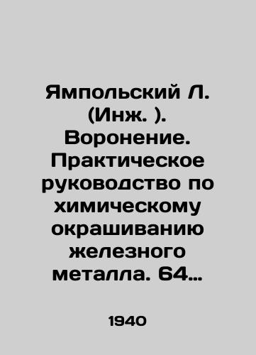 Yampolskiy L. (Inzh. ). Voronenie. Prakticheskoe rukovodstvo po khimicheskomu okrashivaniyu zheleznogo metalla. 64 retsepta./Yampolsky L. (Eng.). Voronization. Practical Guide to Chemical Colouring of Iron Metal. 64 recipes. In Russian (ask us if in doubt). - landofmagazines.com