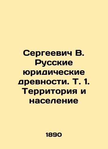 Sergeevich V. Russkie yuridicheskie drevnosti. T. 1. Territoriya i naselenie/Sergei V. Russian Legal Antiquities. Vol. 1. Territory and Population In Russian (ask us if in doubt). - landofmagazines.com