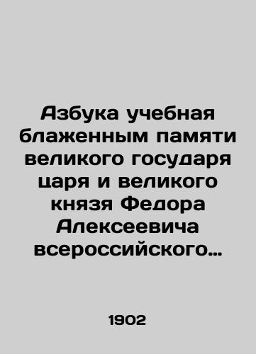 Azbuka uchebnaya blazhennym pamyati velikogo gosudarya tsarya i velikogo knyazya Fedora Alekseevicha vserossiyskogo samoderzhtsa./The ABC is blessed in the memory of the great tsar and grand duke Fyodor Alekseevich the All-Russian Emperor. In Russian (ask us if in doubt). - landofmagazines.com